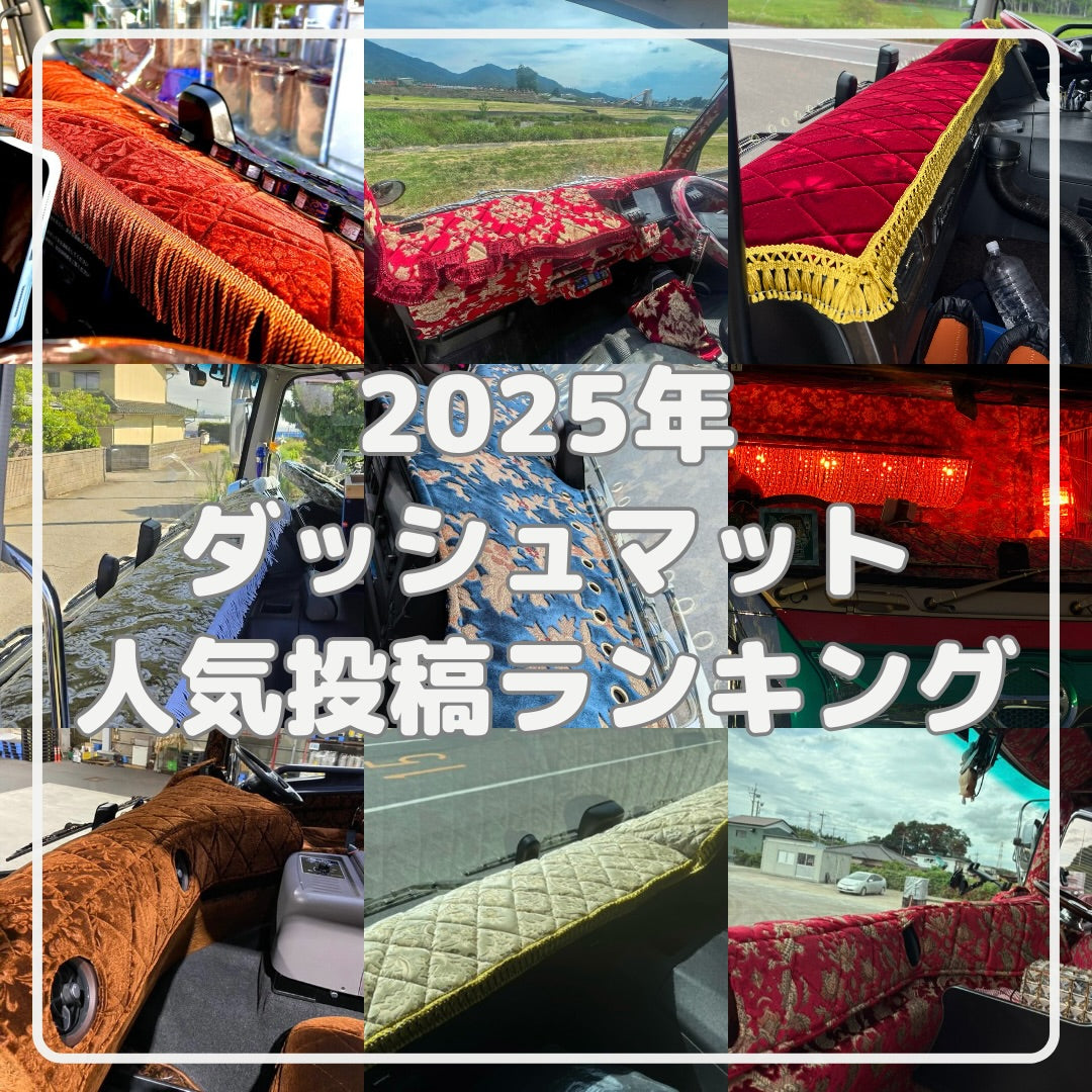 2025年ダッシュマット人気ランキング